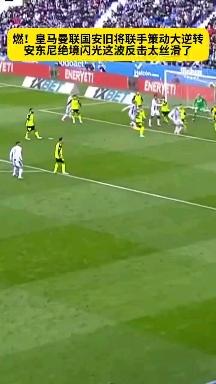 三亿体育体育登录-关于罗马奇迹续写!他们-逆转绝境击败对手晋级!的信息