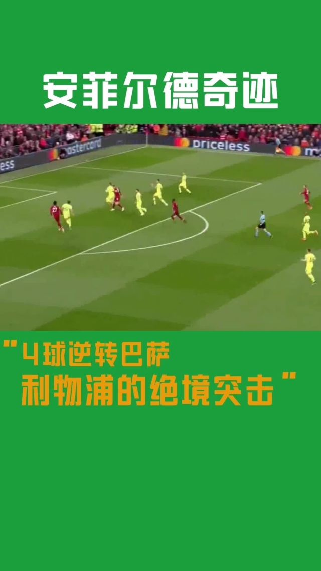 关于罗马奇迹续写！他们-逆转绝境击败对手晋级！的信息