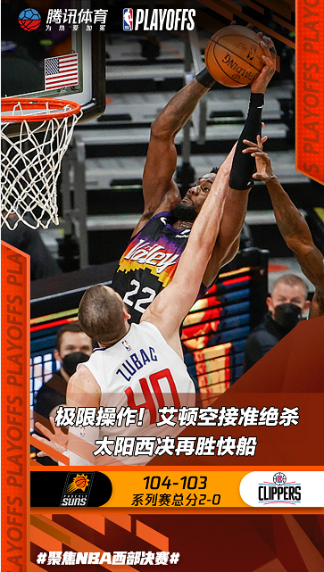 三亿体育体育官方-关于太阳主帅调整成功,球队连胜维护前八位置的信息