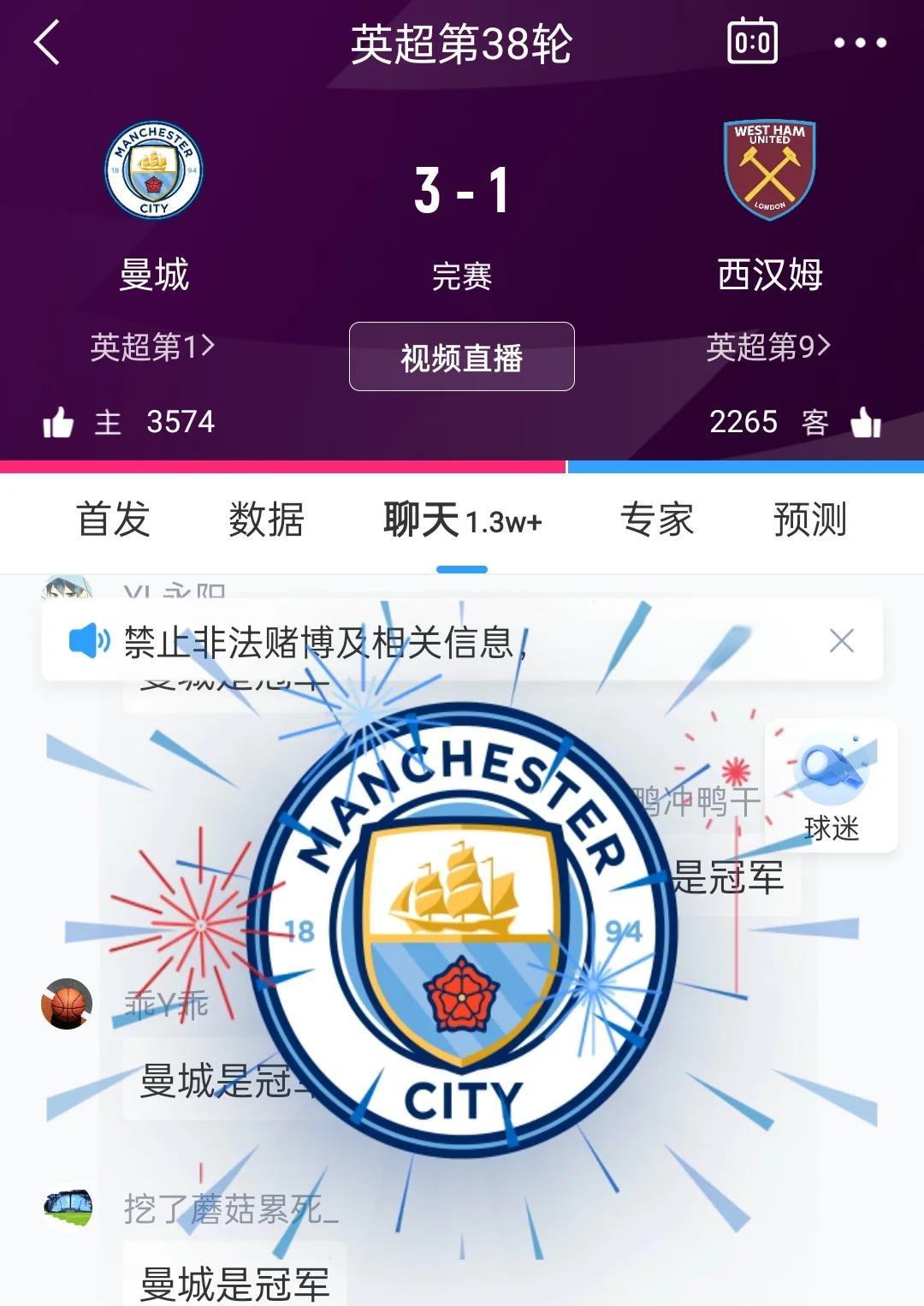 曼城遭遇西汉姆逆转，近期状态不佳