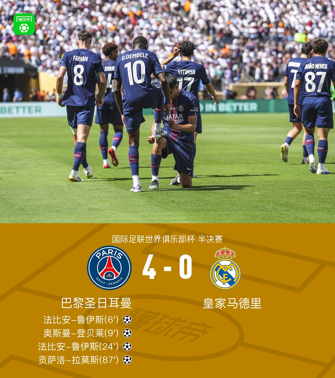 三亿体育体育投注-梅西神锋破门，巴黎逆转战胜皇马